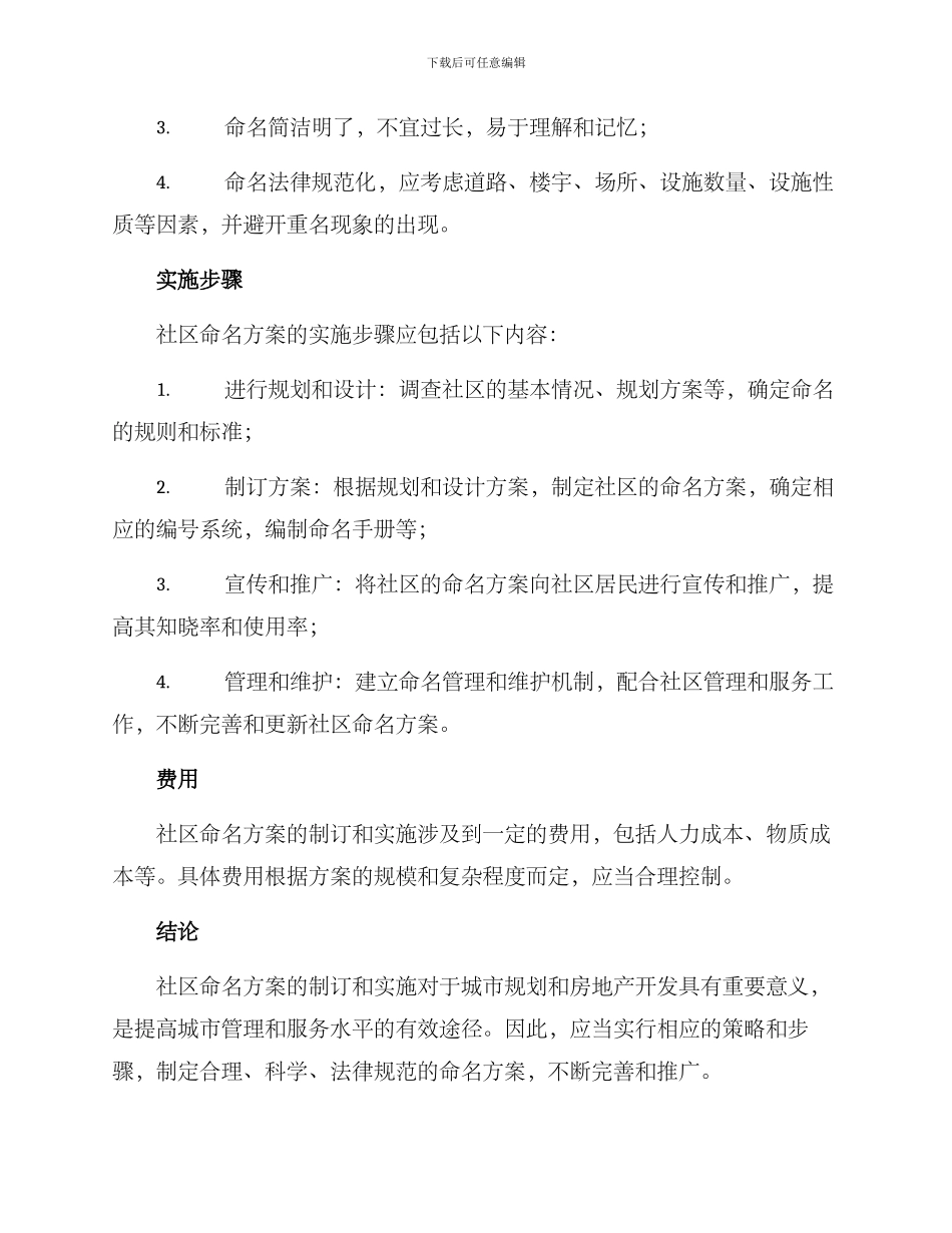 社区命名方案_第2页