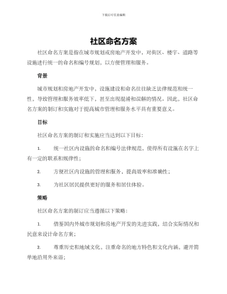 社区命名方案