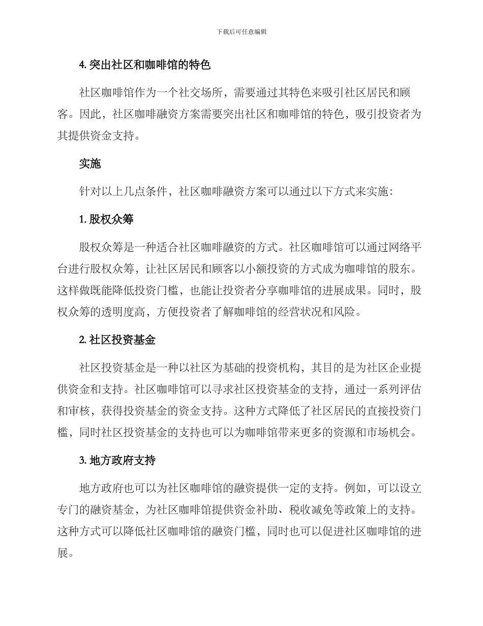 社区咖啡融资方案_第2页