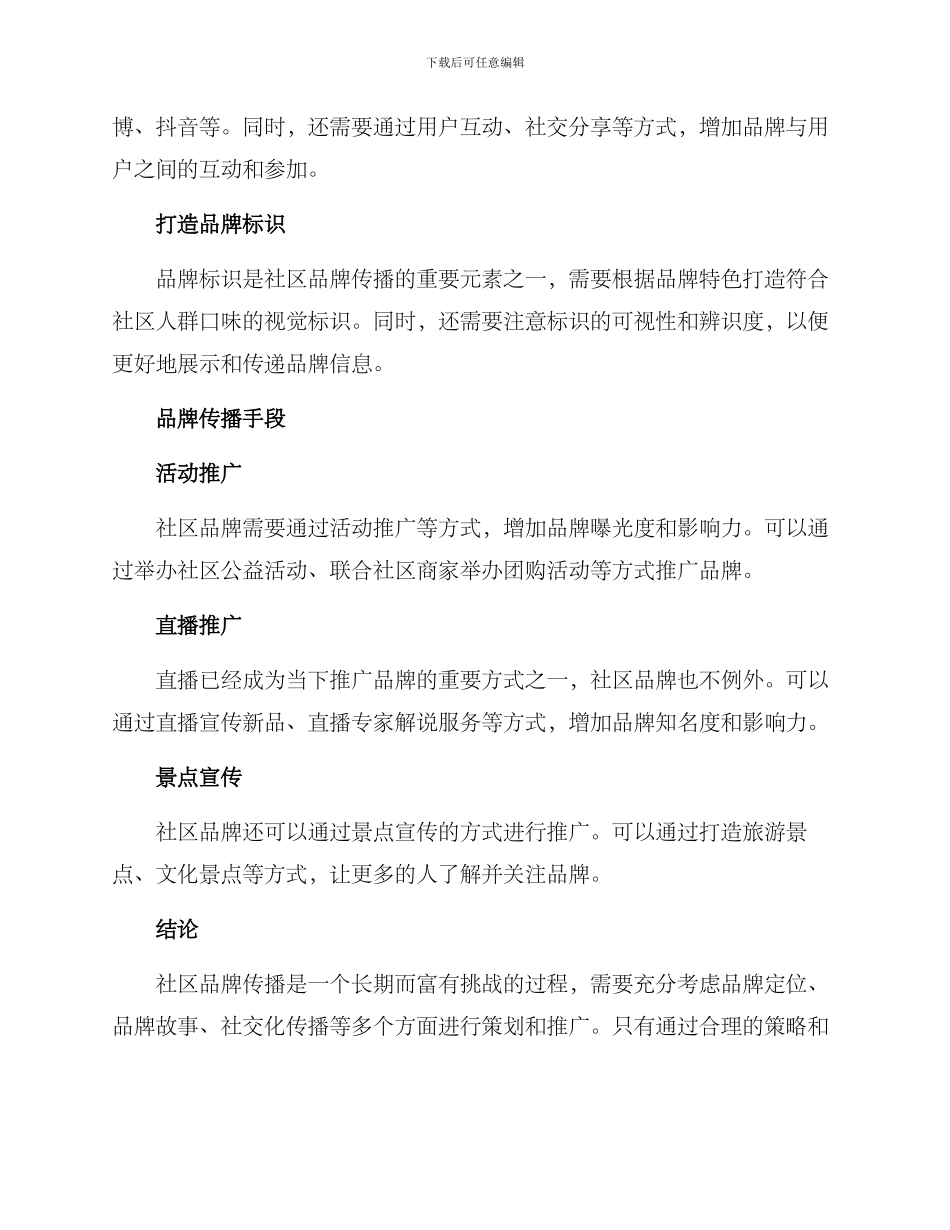 社区品牌传播方案_第2页