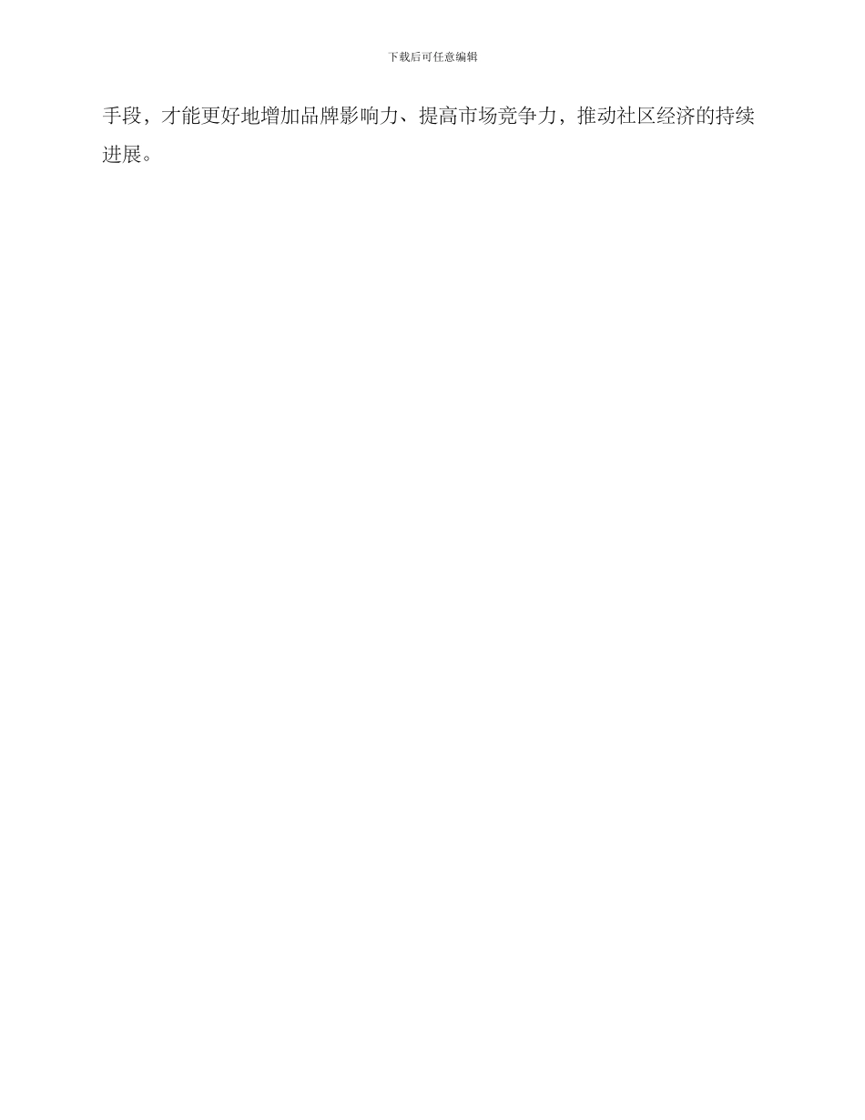 社区品牌传播方案_第3页