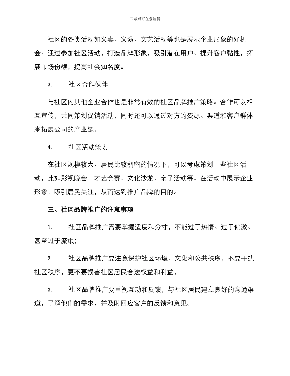 社区品牌推广方案_第2页