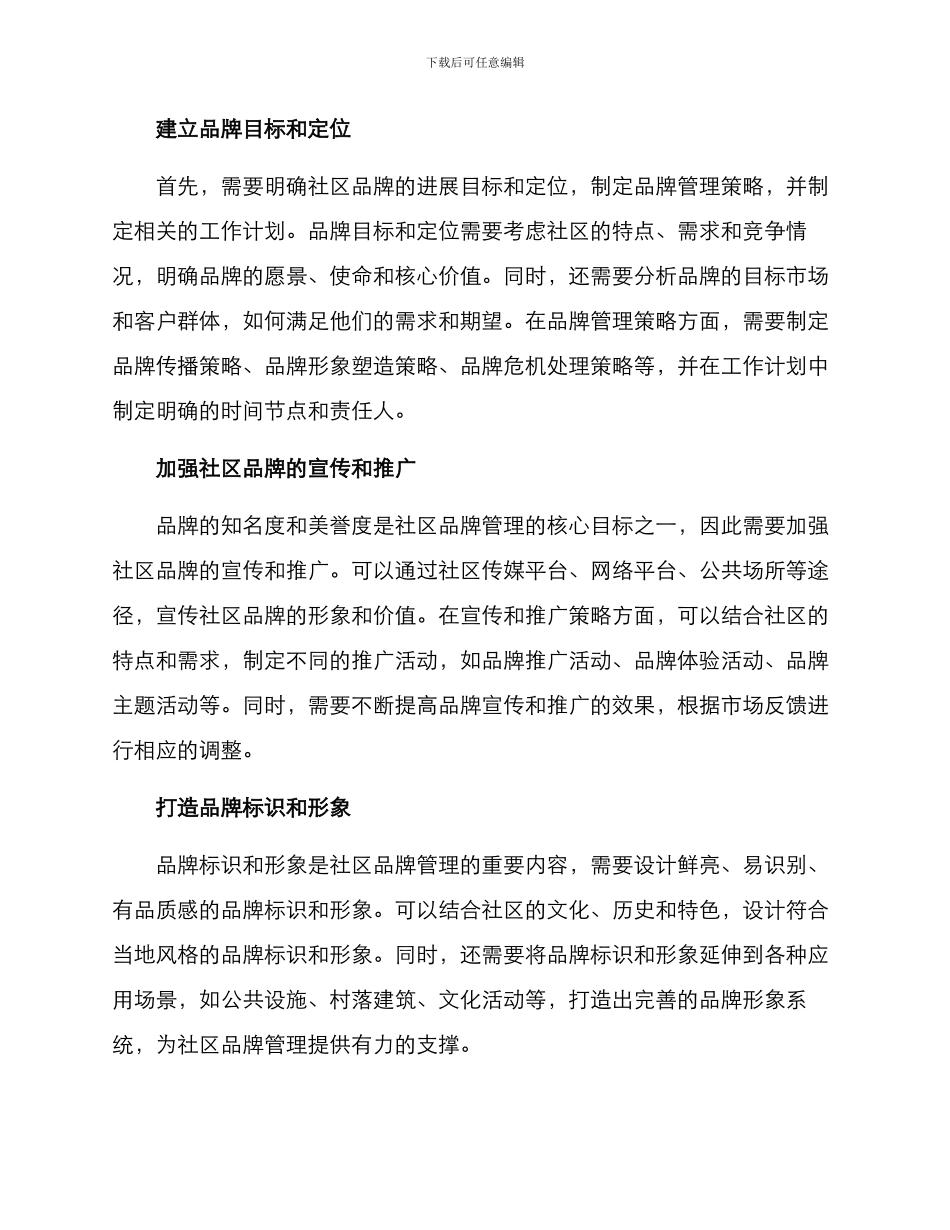 社区品牌管理方案_第2页
