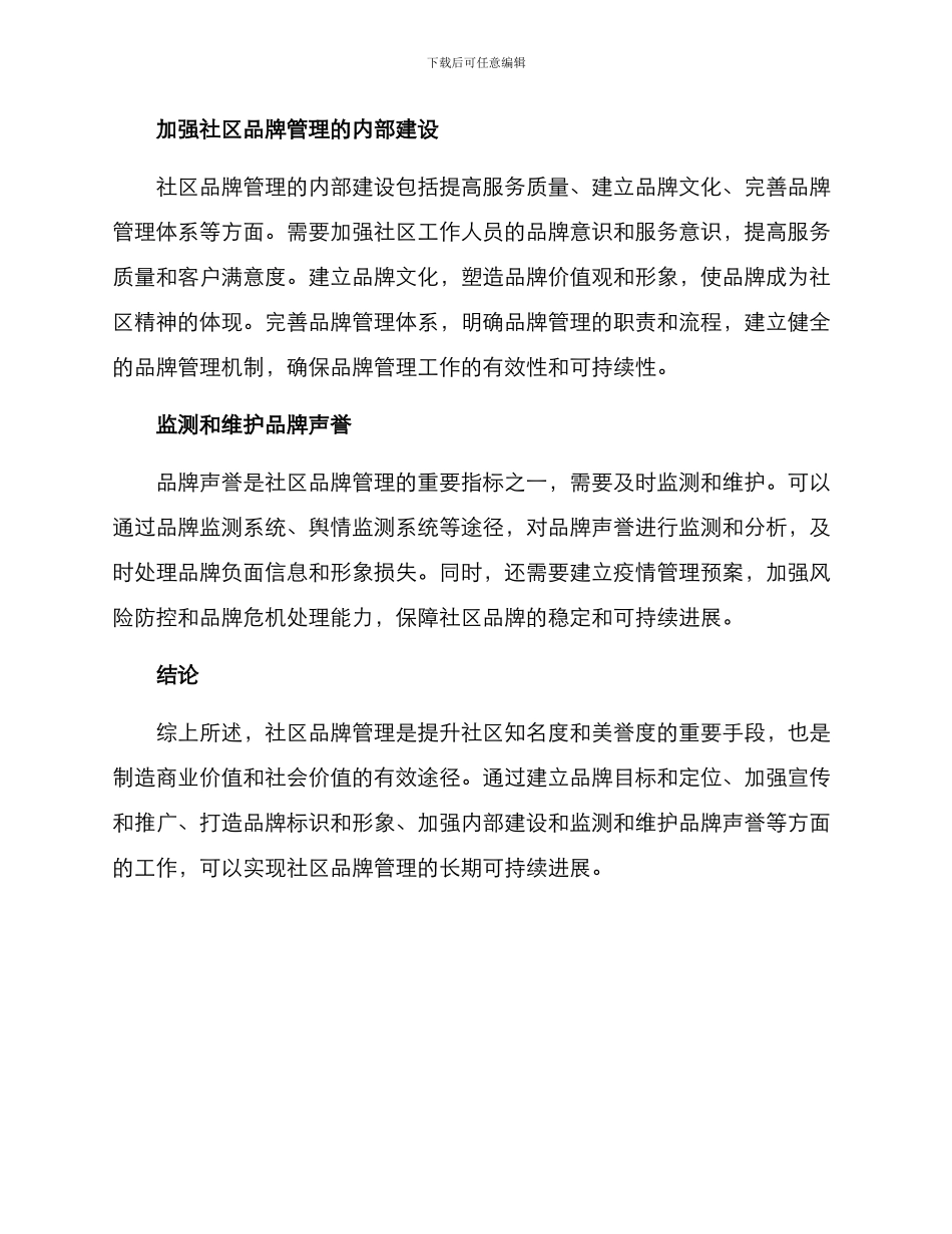 社区品牌管理方案_第3页