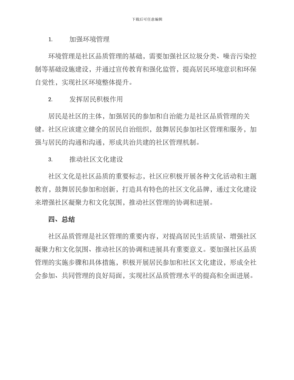 社区品质管理方案_第3页