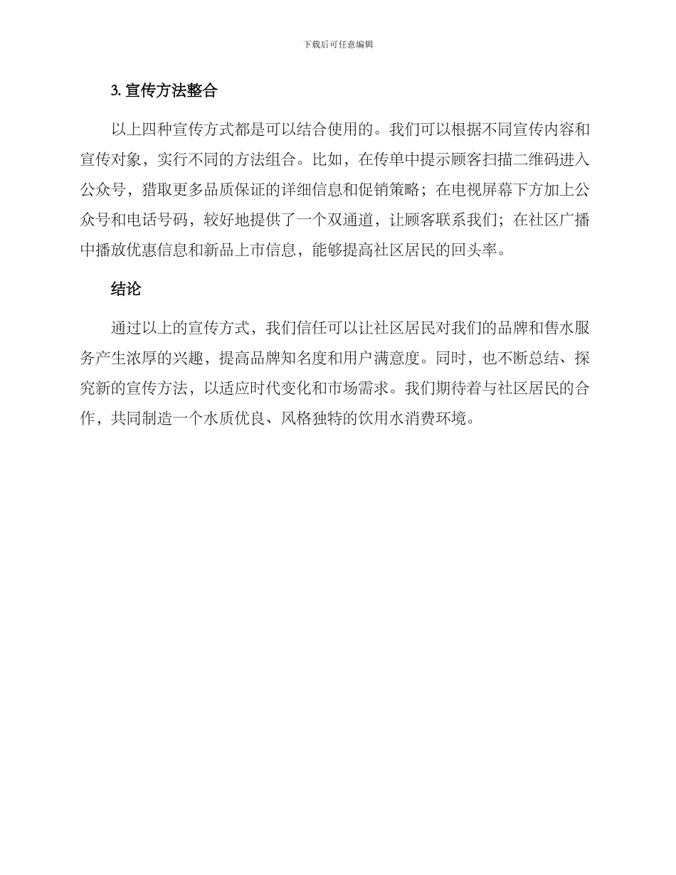 社区售水宣传方案_第3页