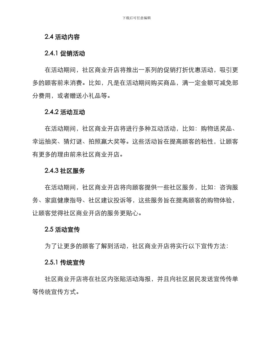 社区商业开店活动方案_第2页