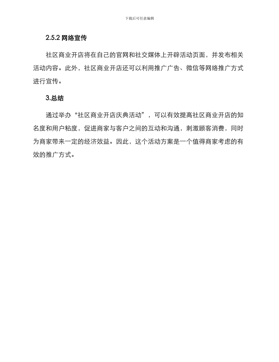 社区商业开店活动方案_第3页