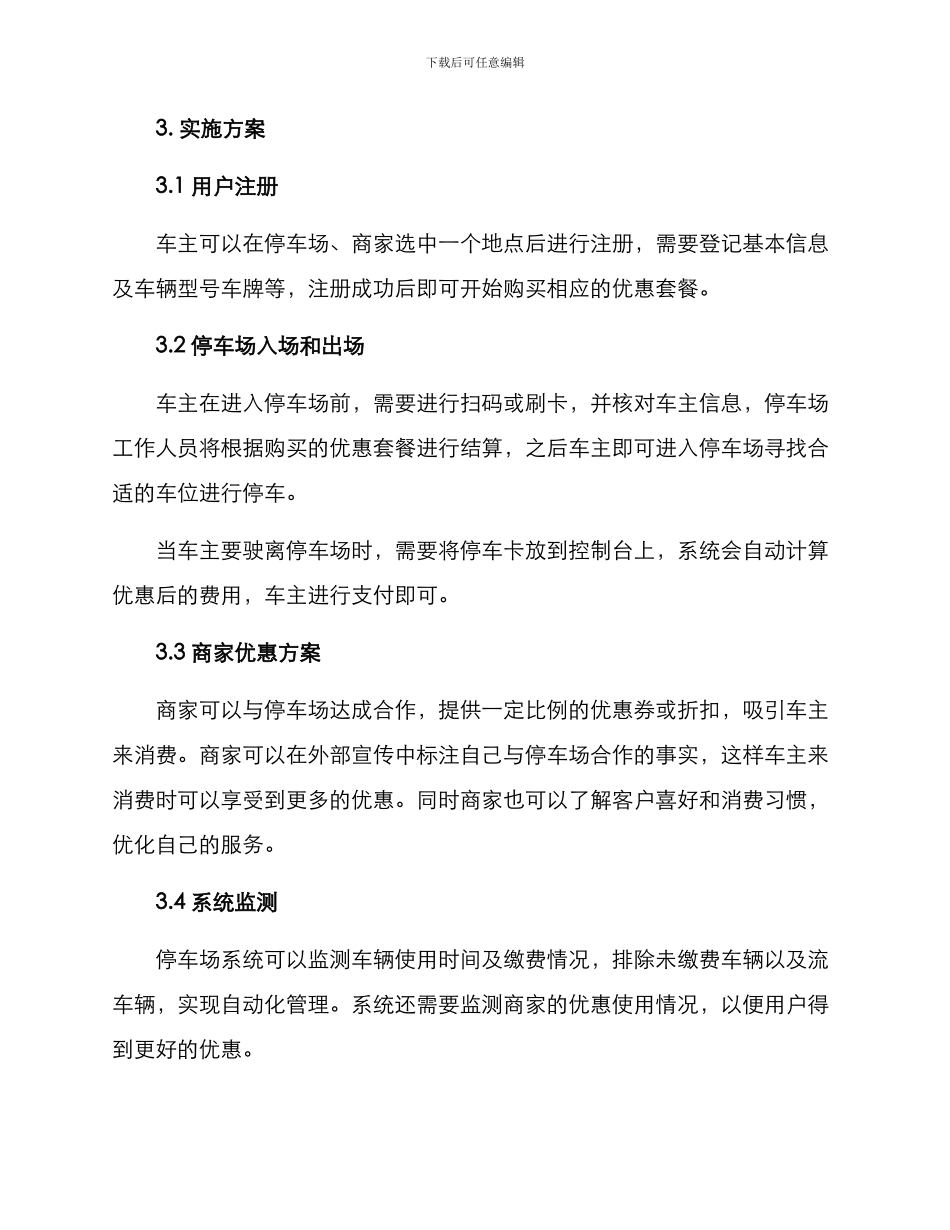 社区商业停车优惠方案_第2页