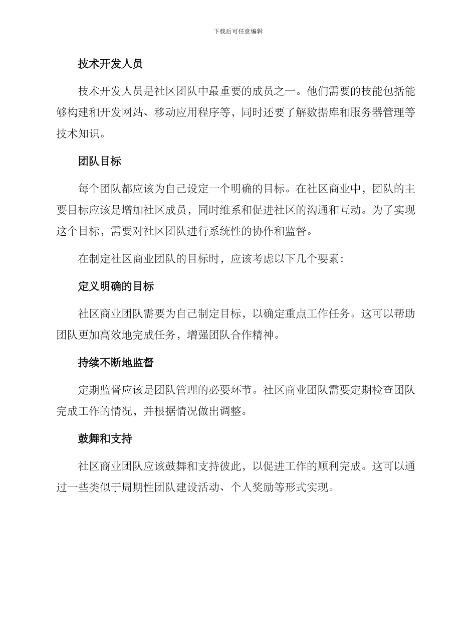 社区商业团队管理方案_第2页