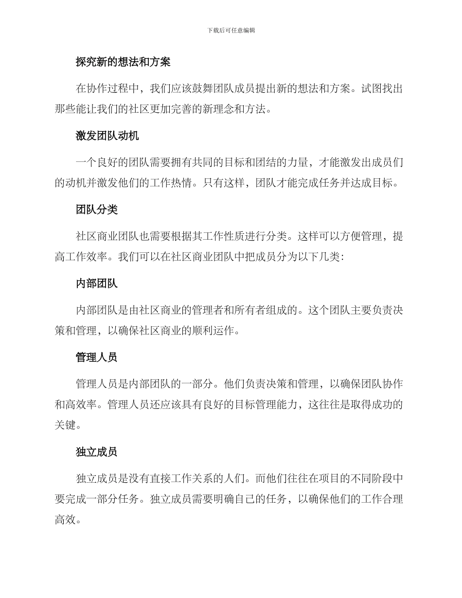 社区商业团队管理方案_第3页