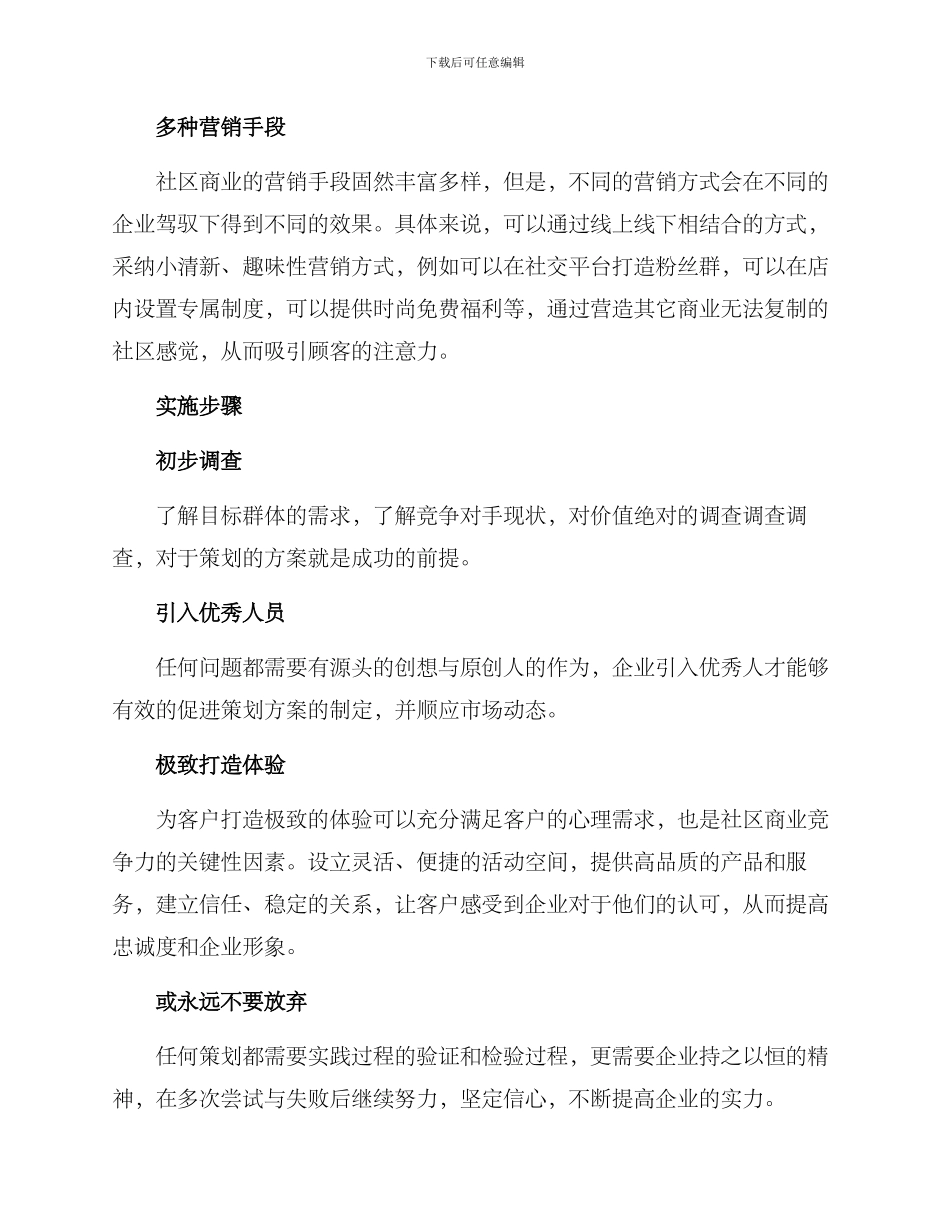 社区商业策划方案_第2页