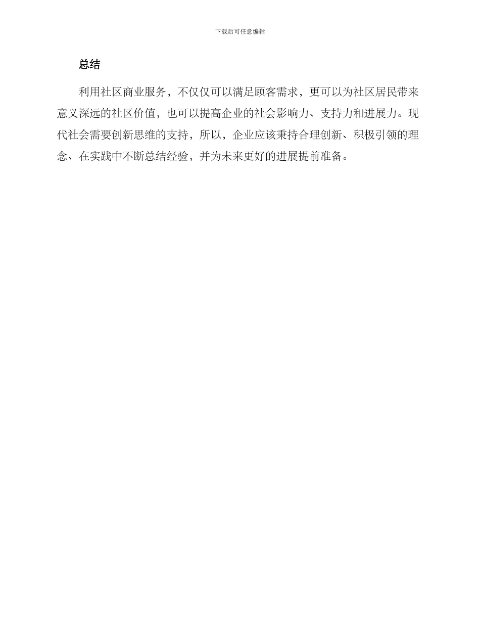 社区商业策划方案_第3页