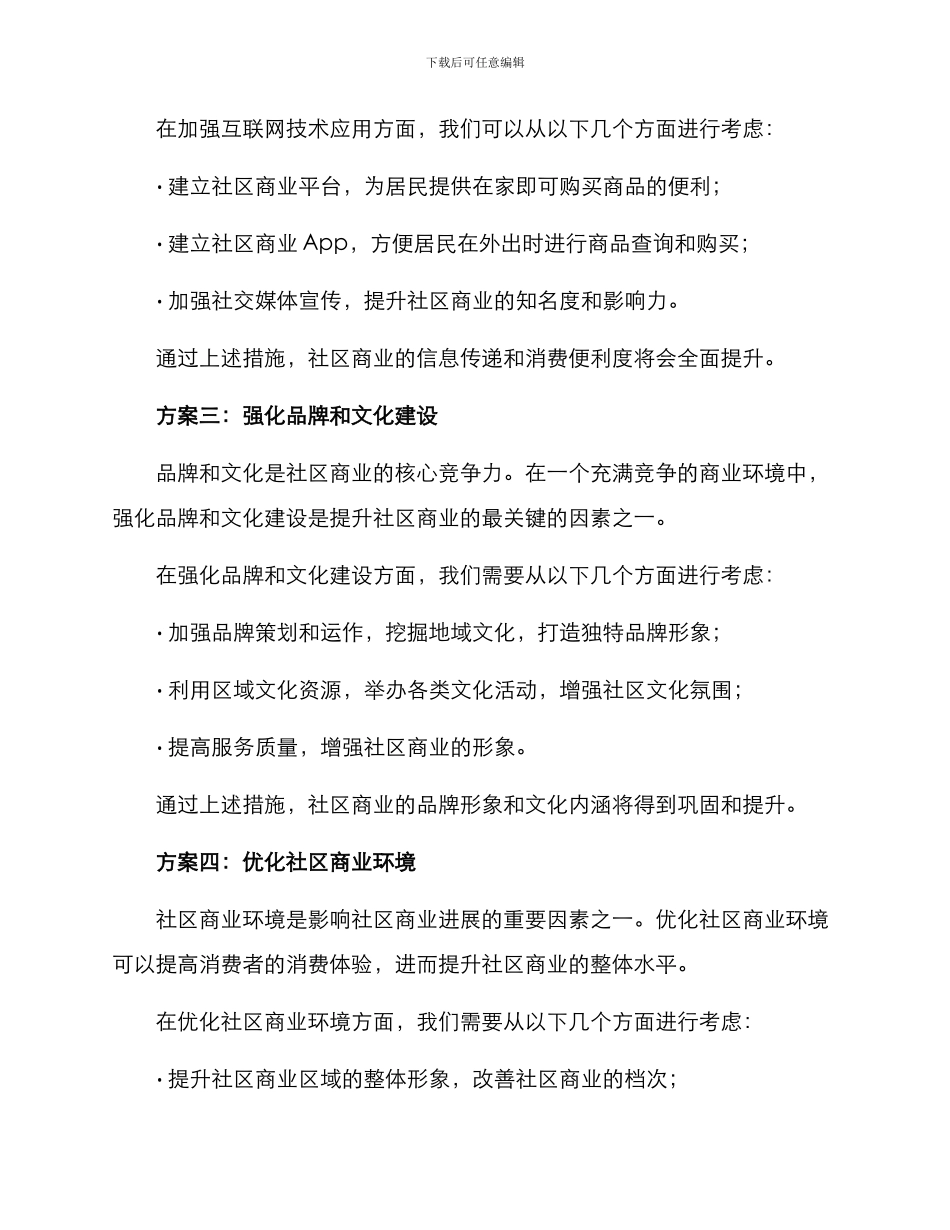 社区商业提升方案_第2页