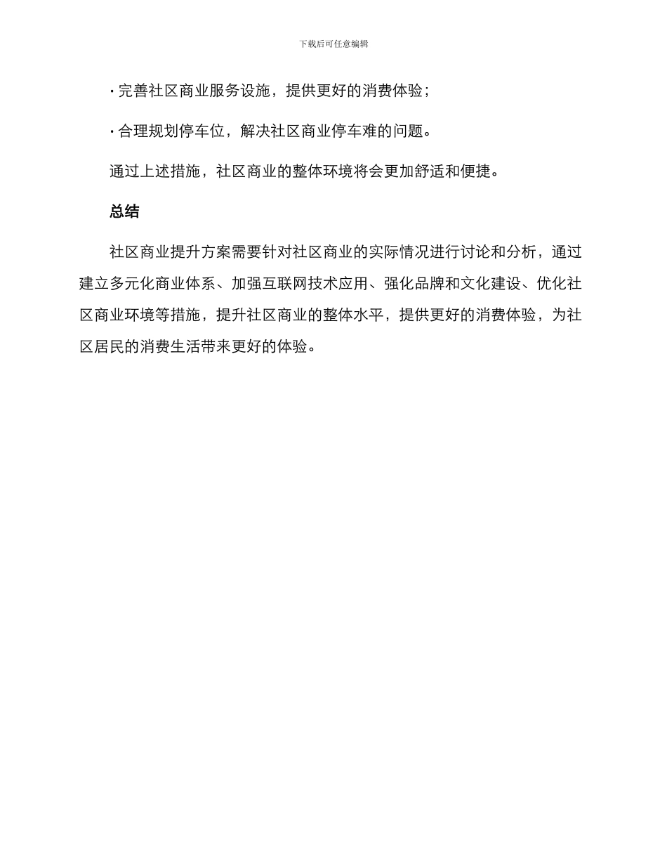社区商业提升方案_第3页