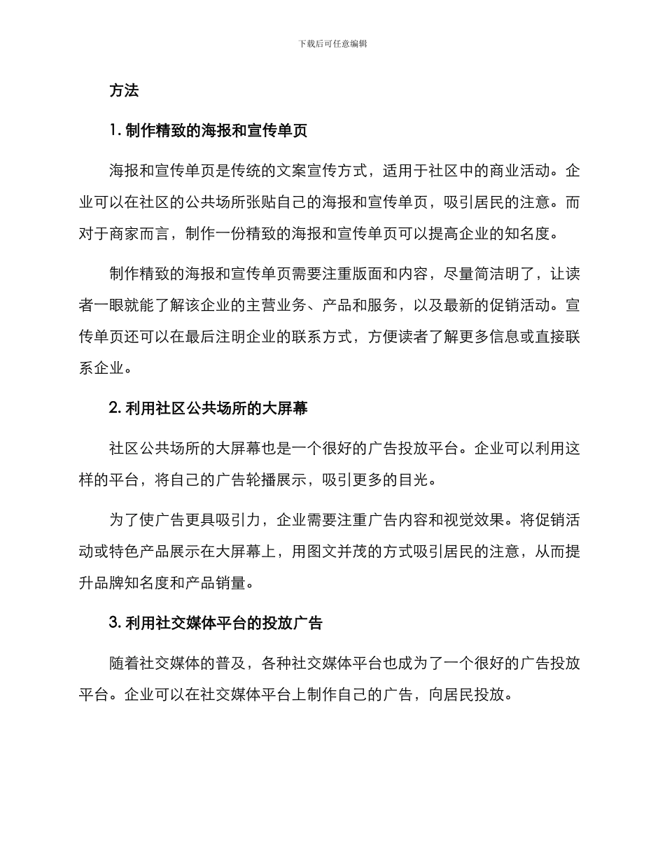 社区商业文案宣传方案_第2页
