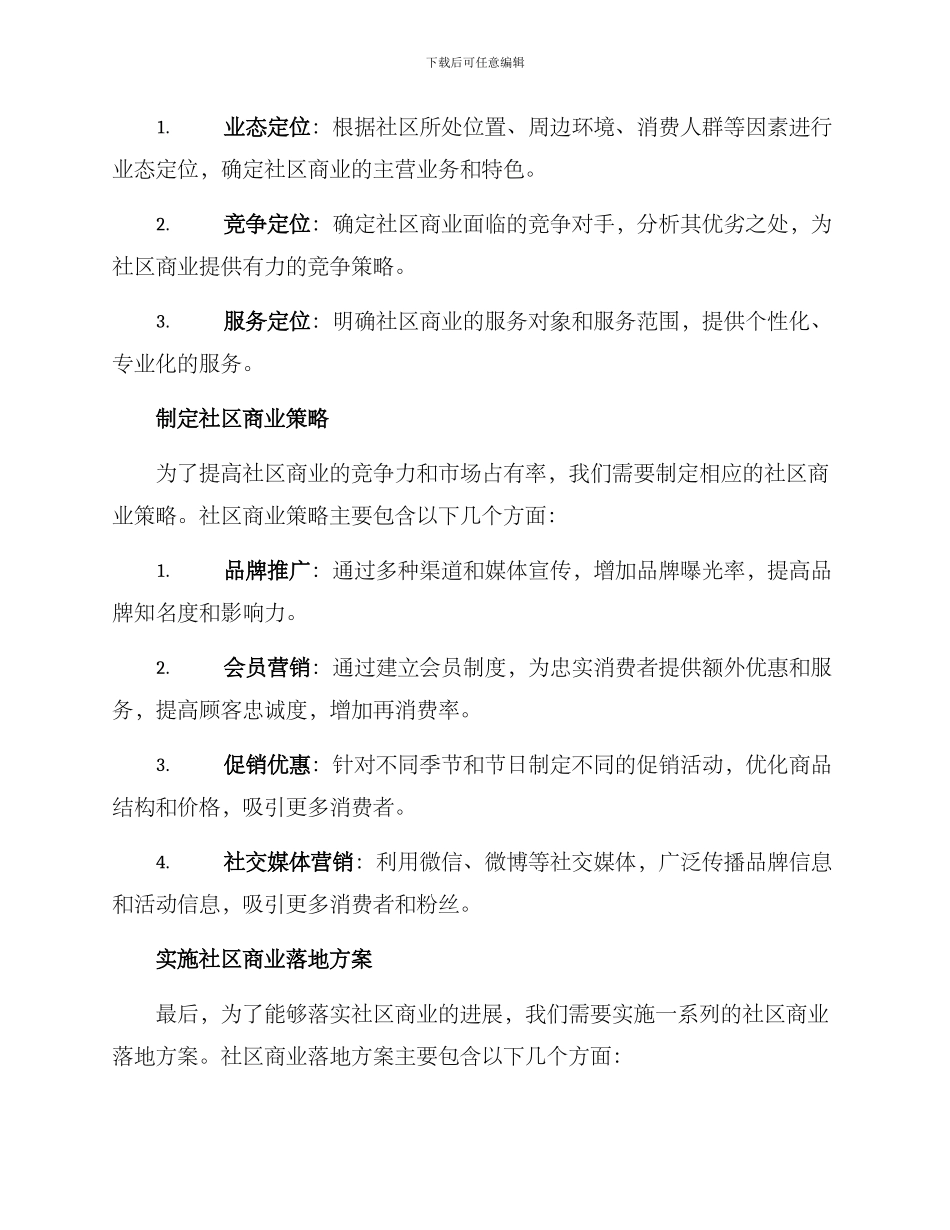 社区商业投放方案_第2页