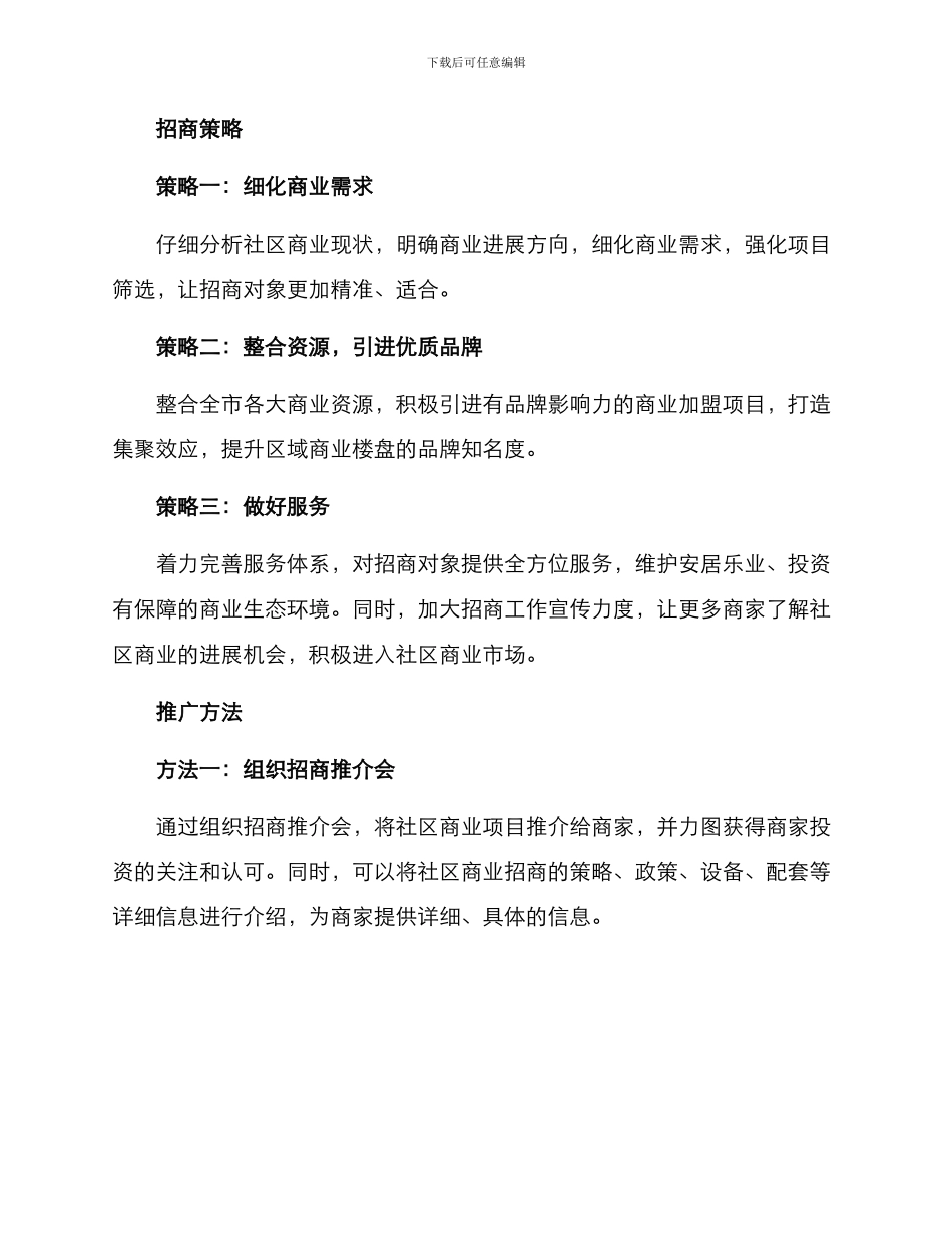 社区商业招商方案_第2页