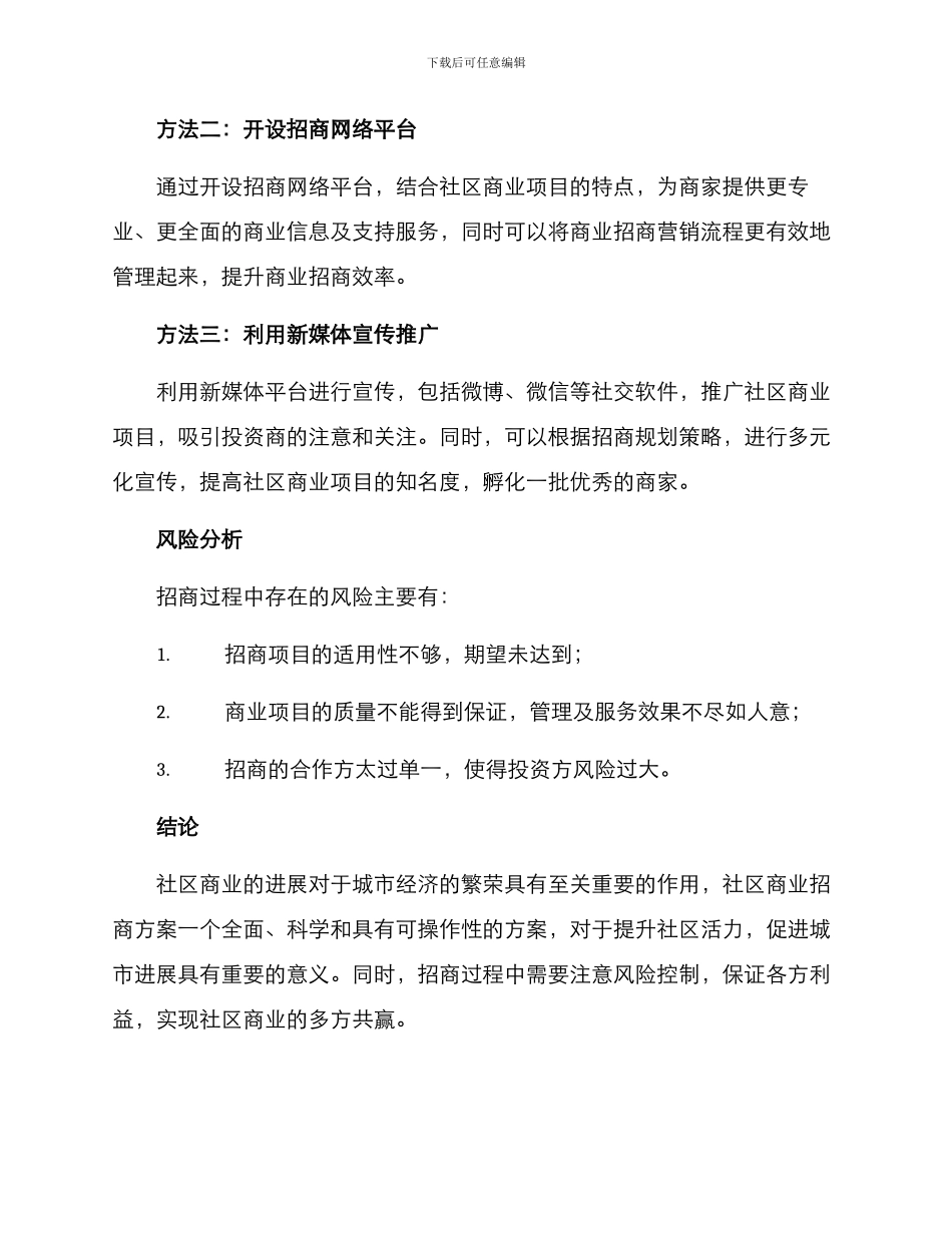 社区商业招商方案_第3页