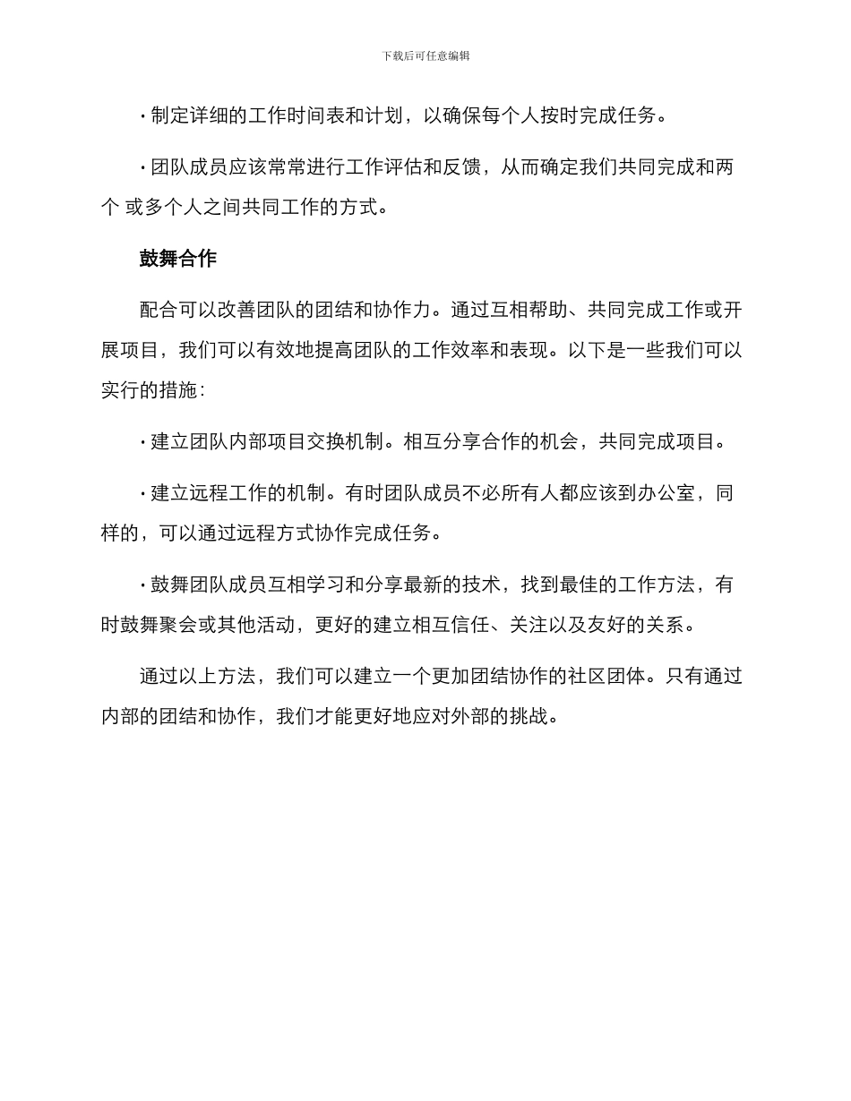 社区同事团结协作方案_第2页