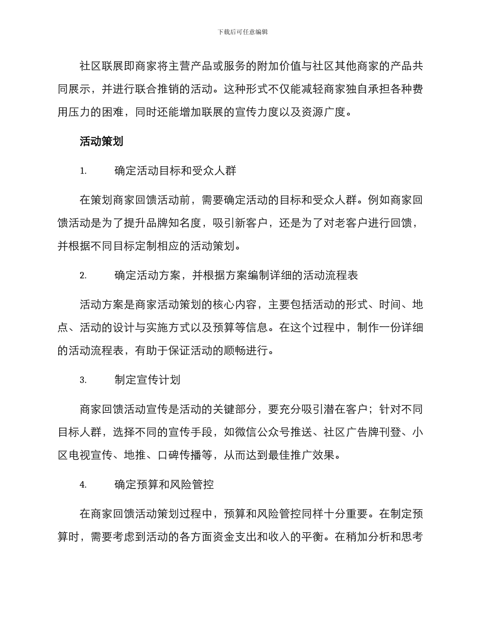社区商家回馈活动方案_第2页