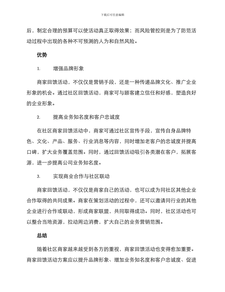 社区商家回馈活动方案_第3页