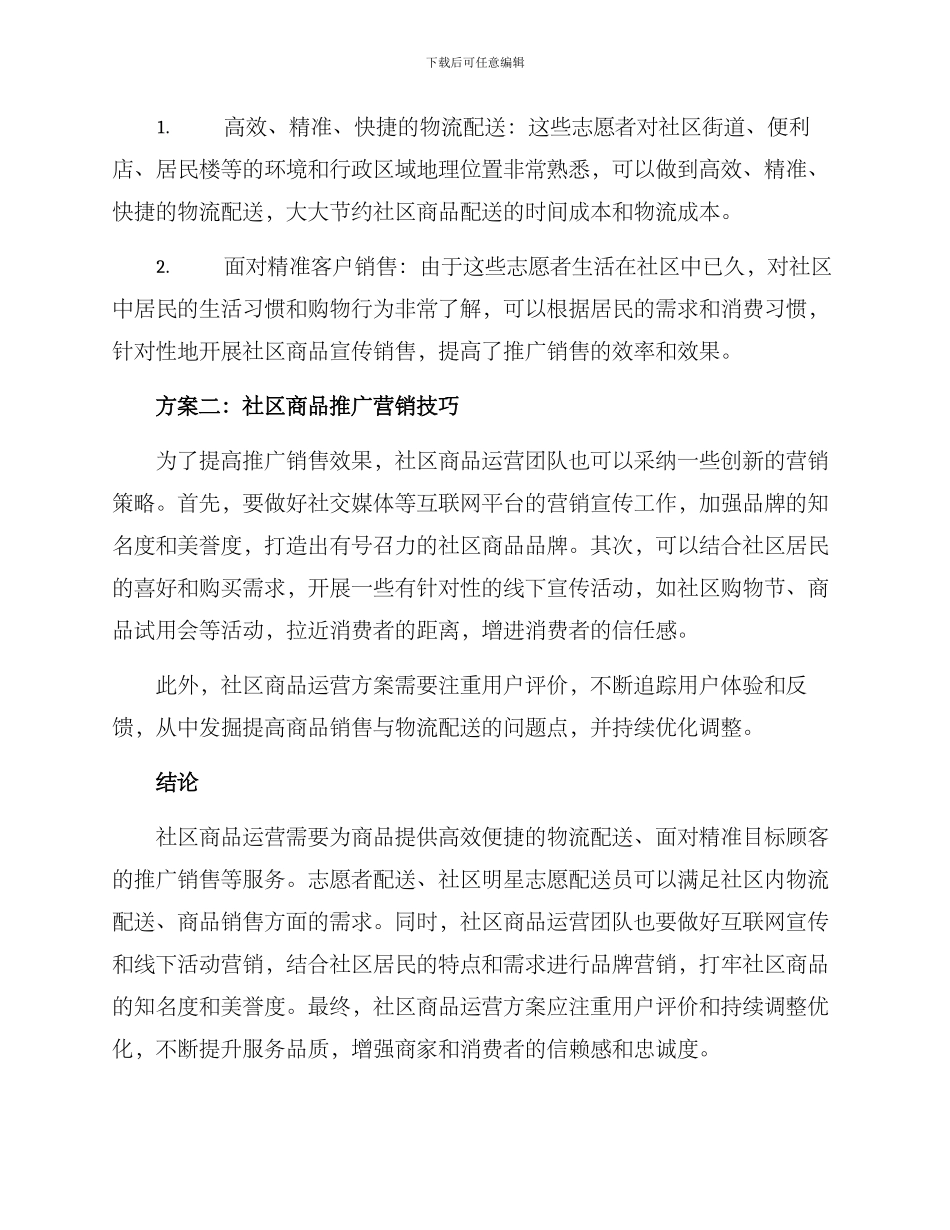 社区商品运营方案_第2页