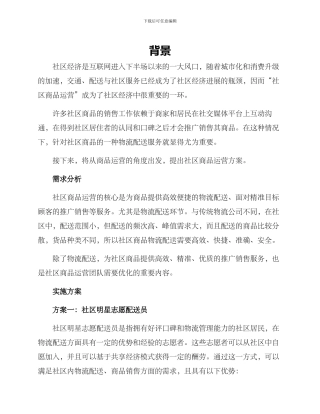社区商品运营方案
