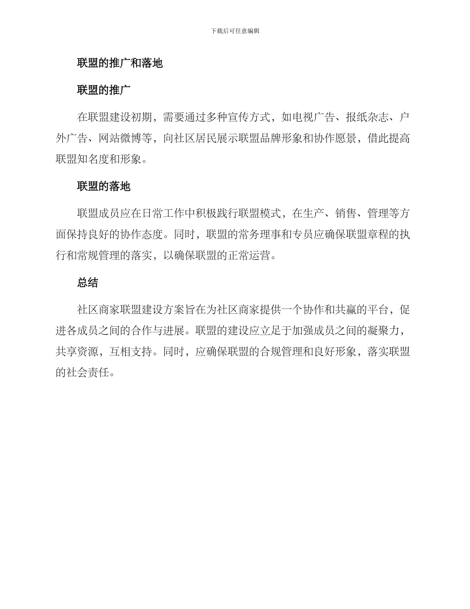 社区商家联盟建设方案_第3页