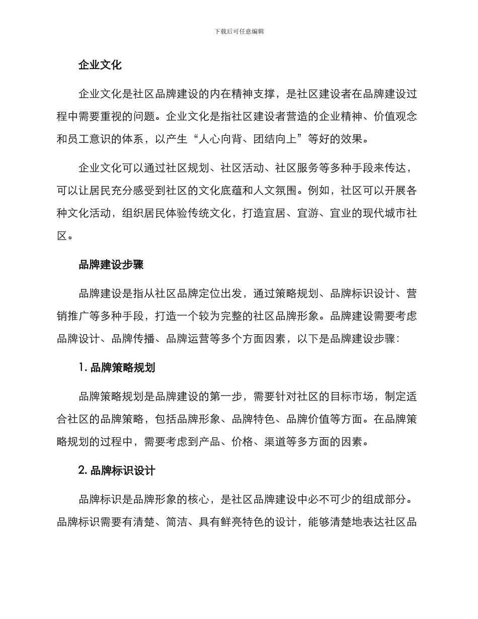 社区品牌搭建方案_第2页