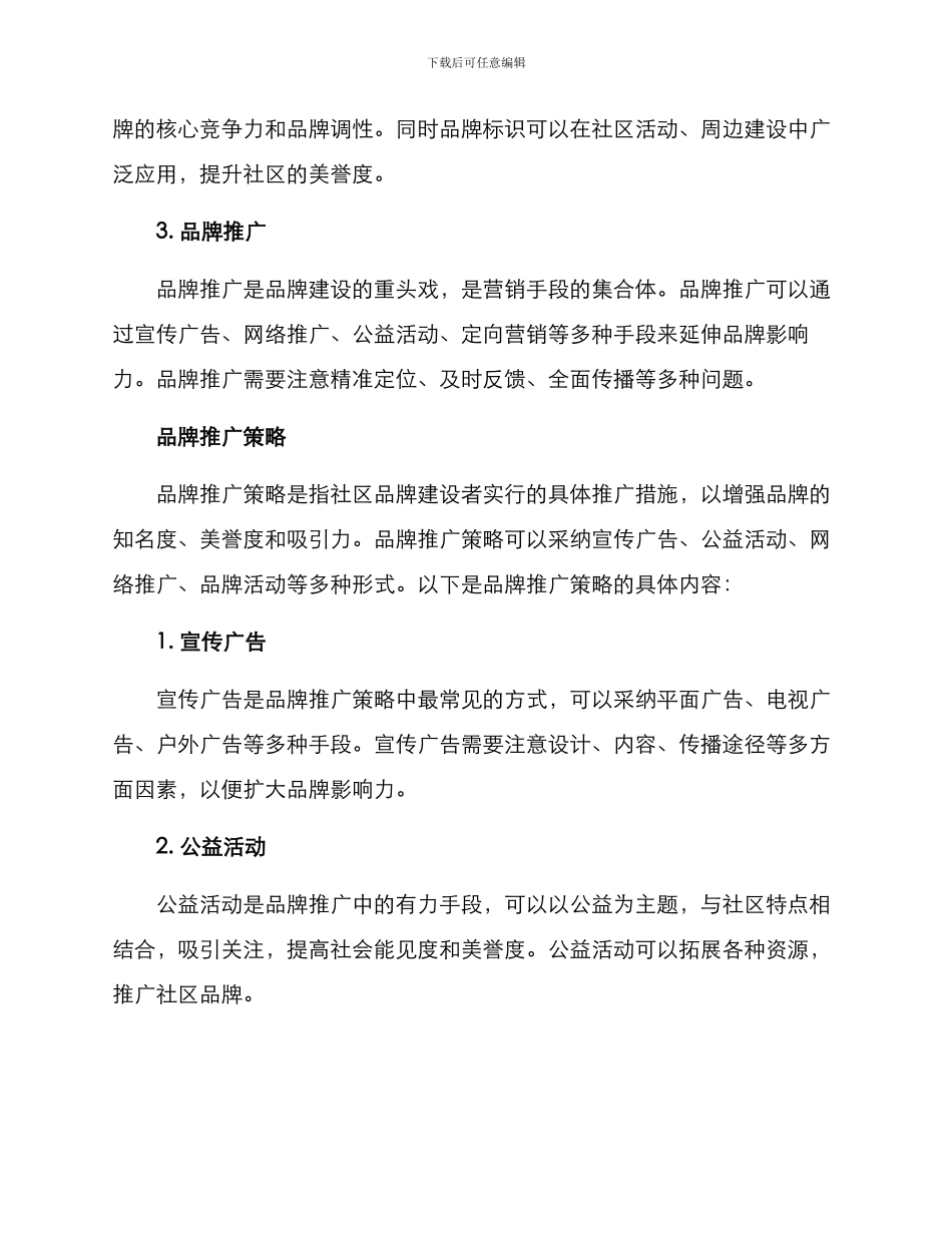 社区品牌搭建方案_第3页