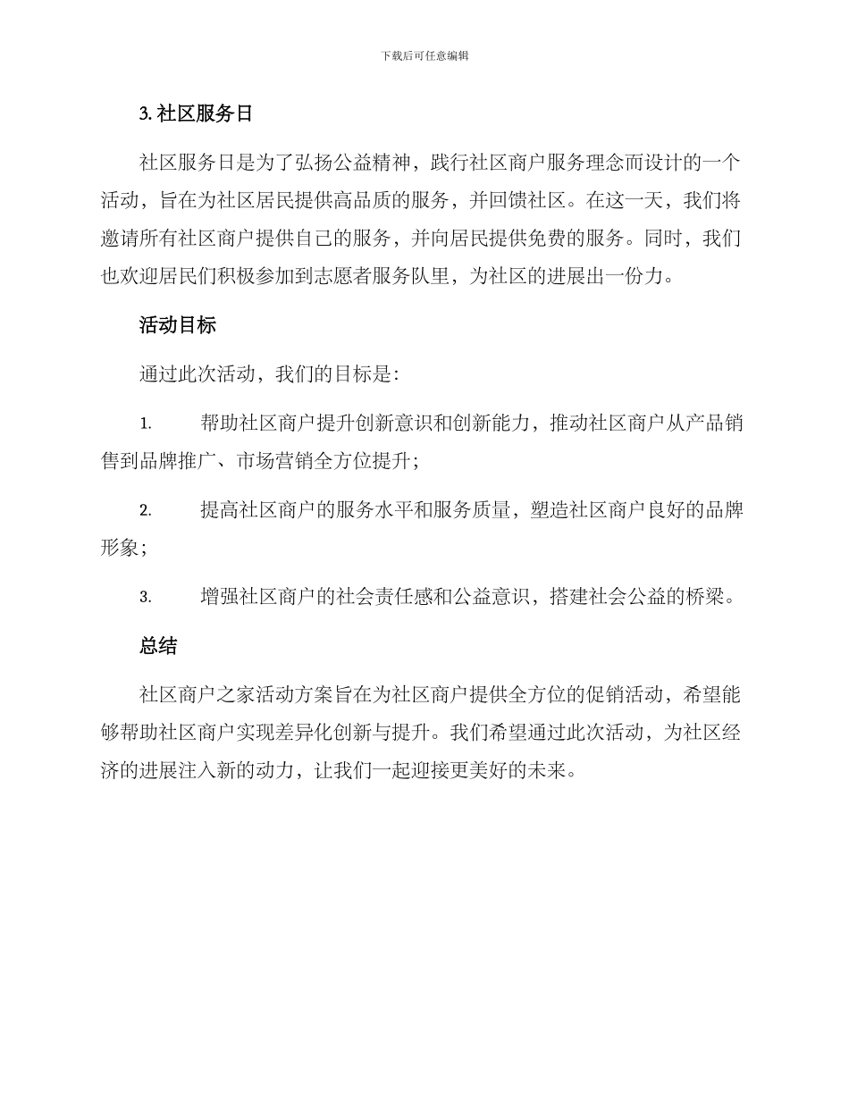 社区商户之家活动方案_第2页
