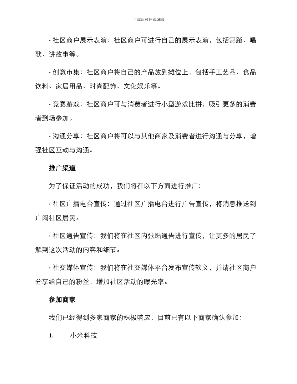 社区商户汇演方案_第2页