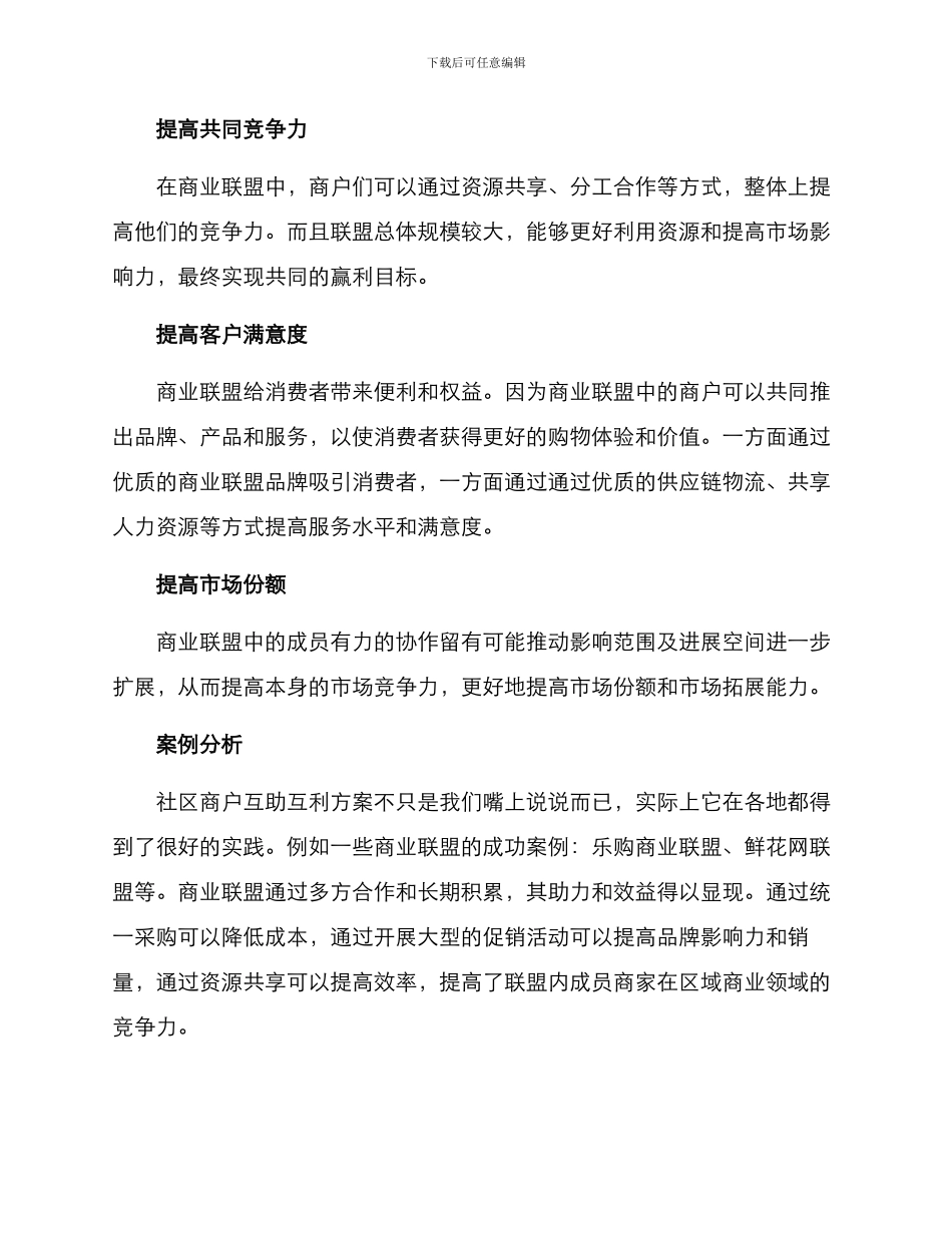 社区商户互助互利方案_第3页