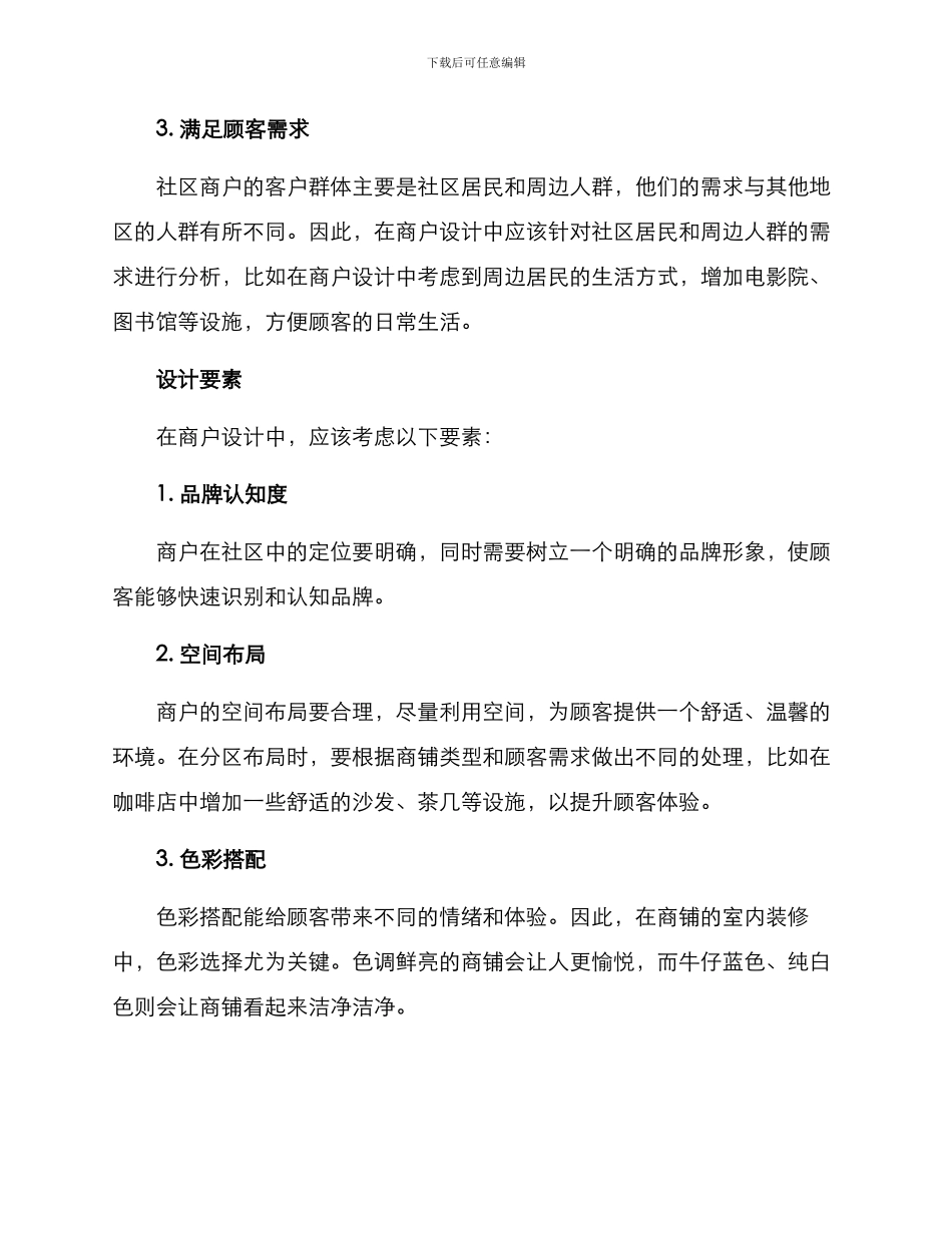 社区商户设计方案_第2页