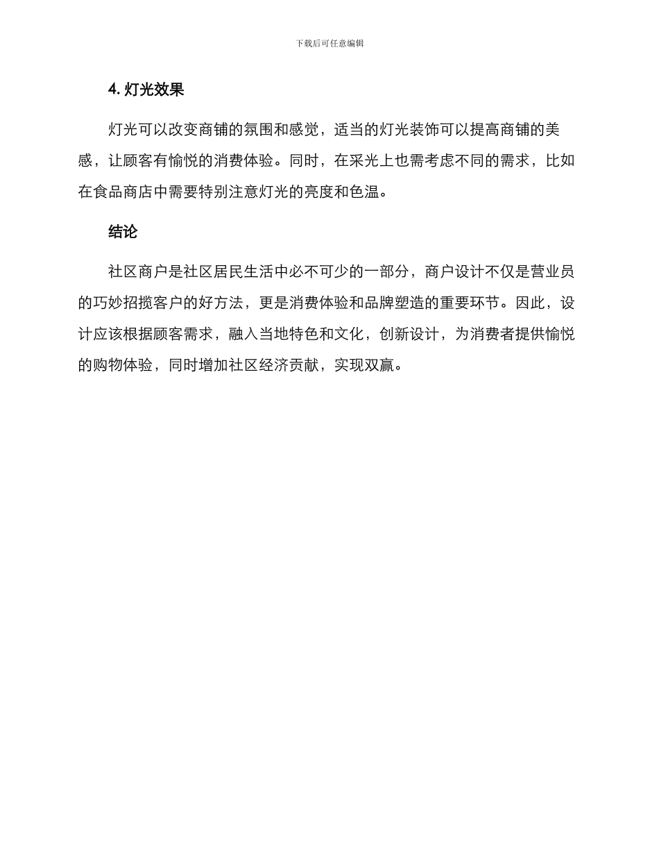 社区商户设计方案_第3页