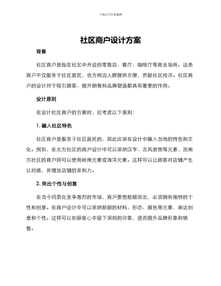 社区商户设计方案