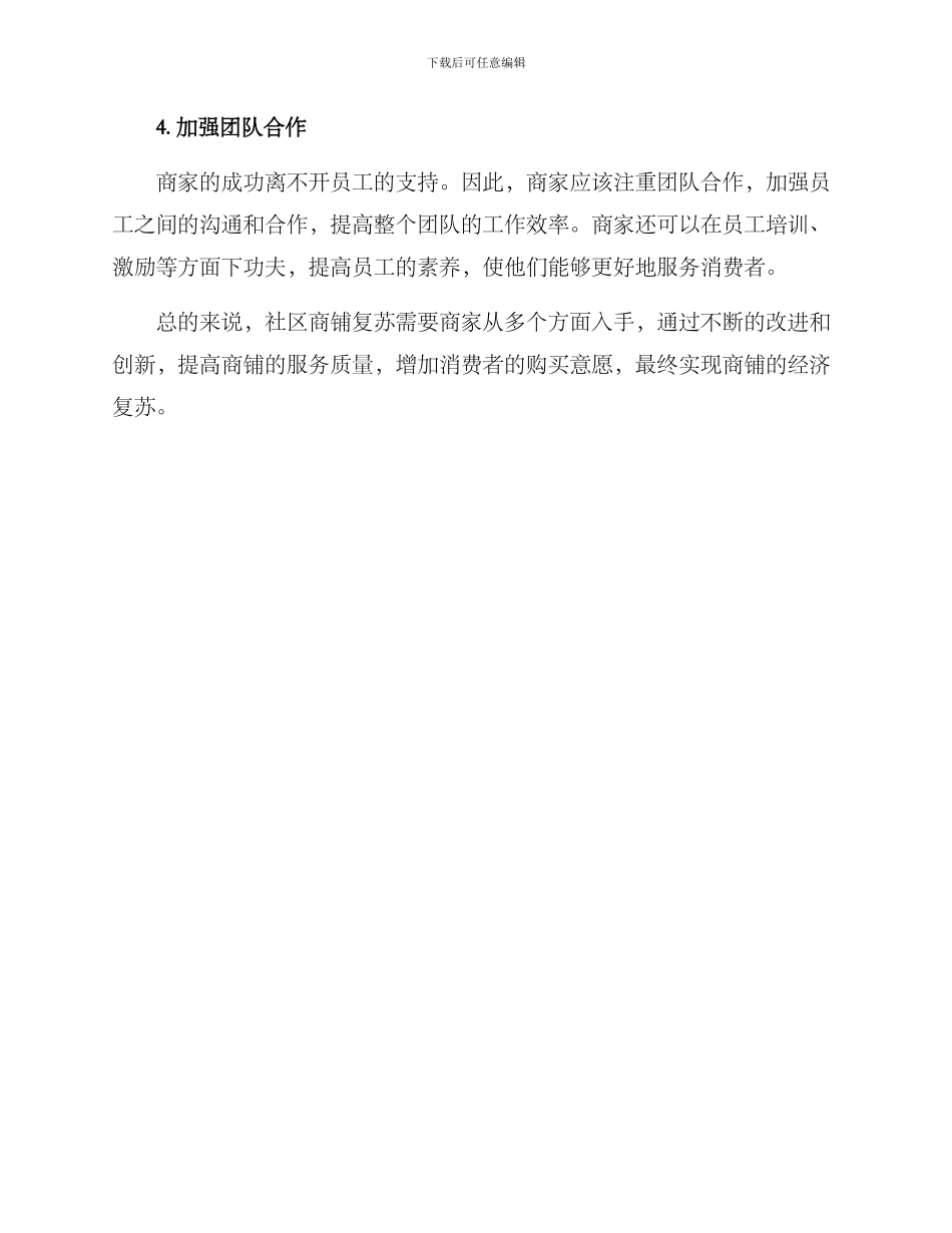 社区商铺复苏方案_第2页