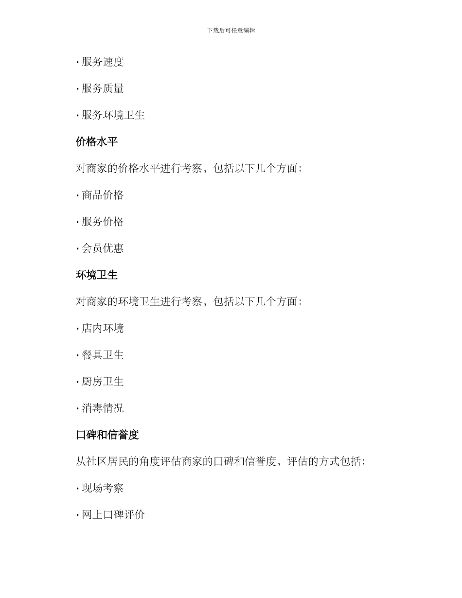 社区商户星级评定方案_第3页