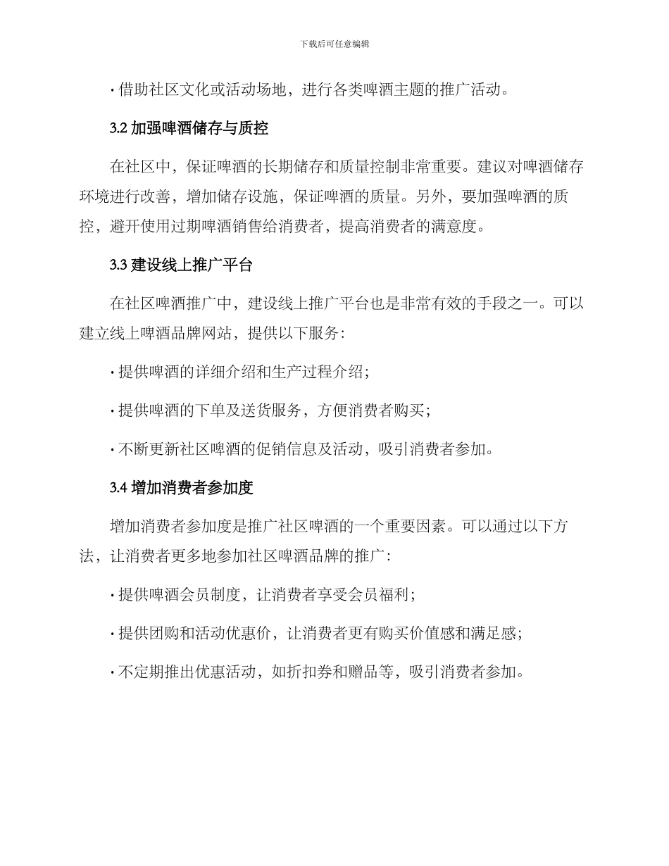 社区啤酒推广方案_第2页