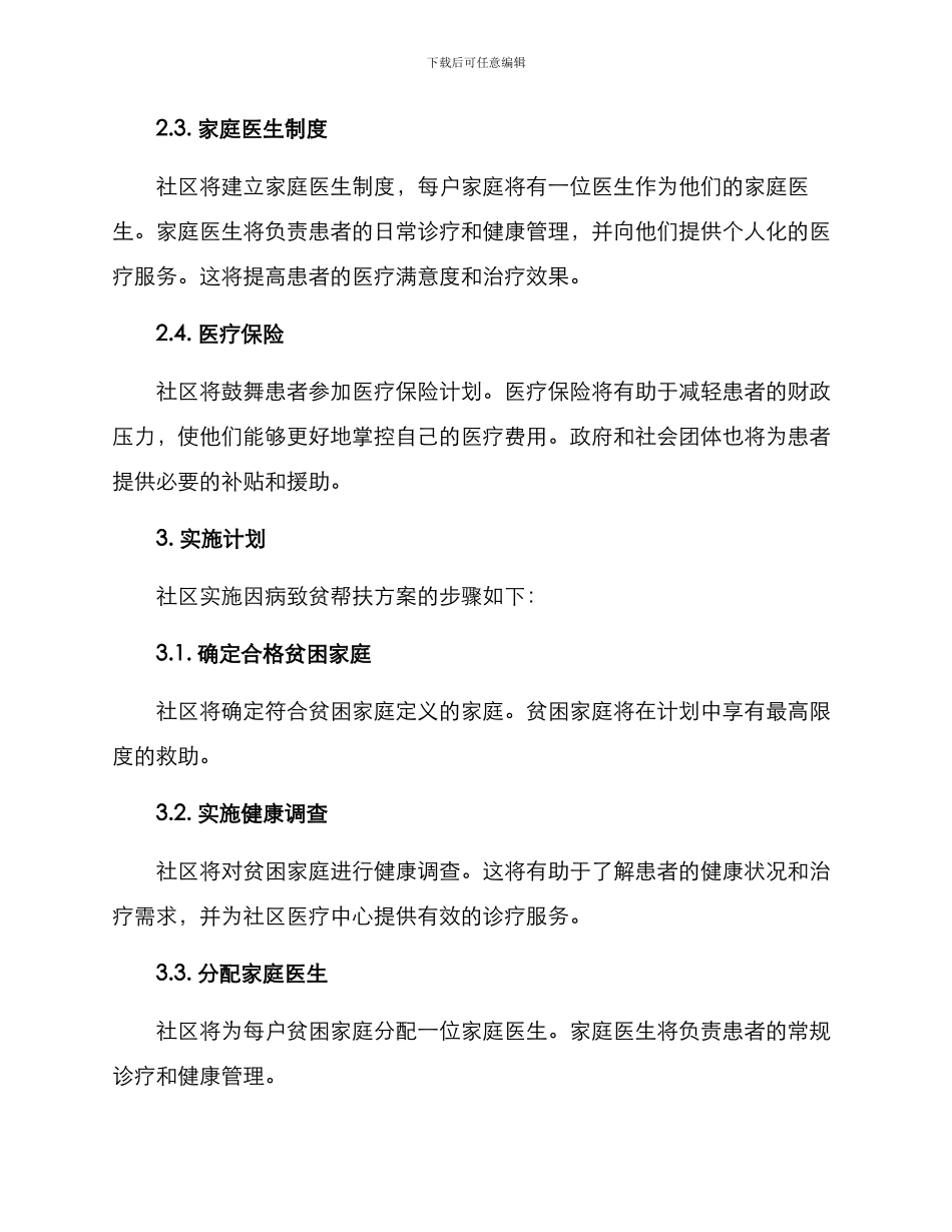社区因病致贫帮扶方案_第2页