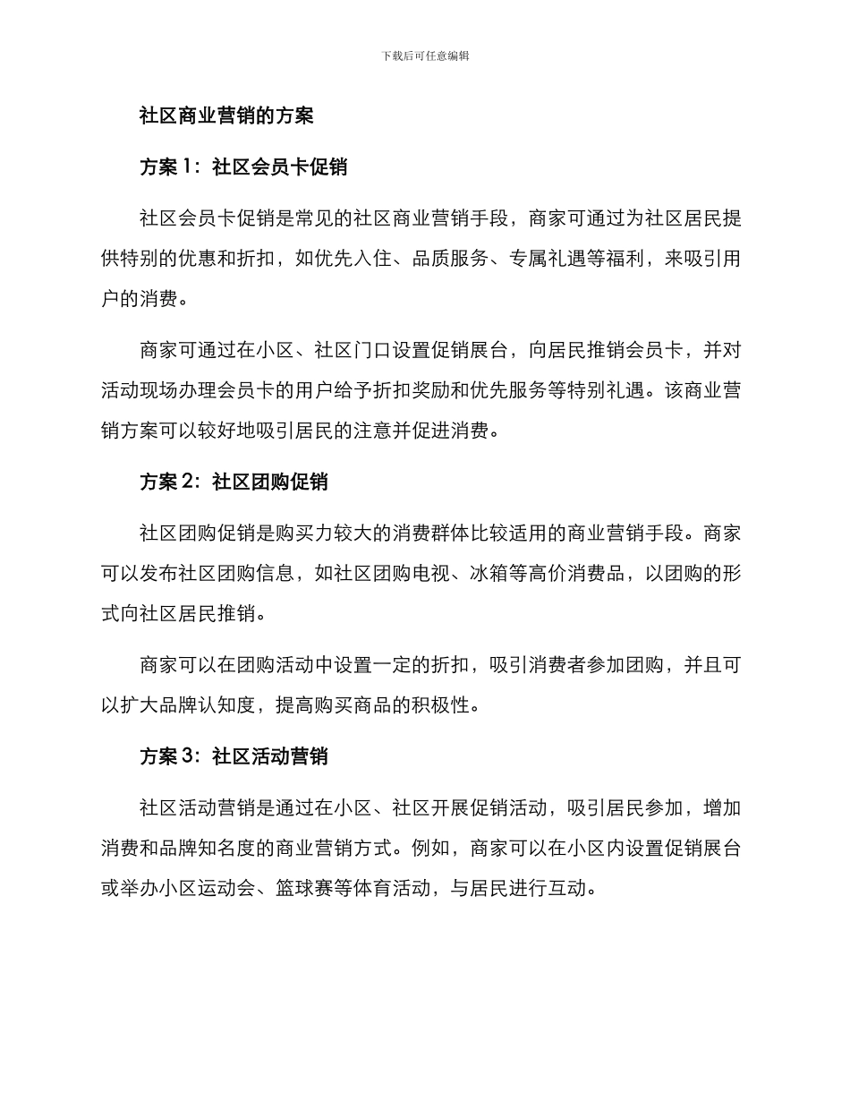 社区商业营销方案_第2页