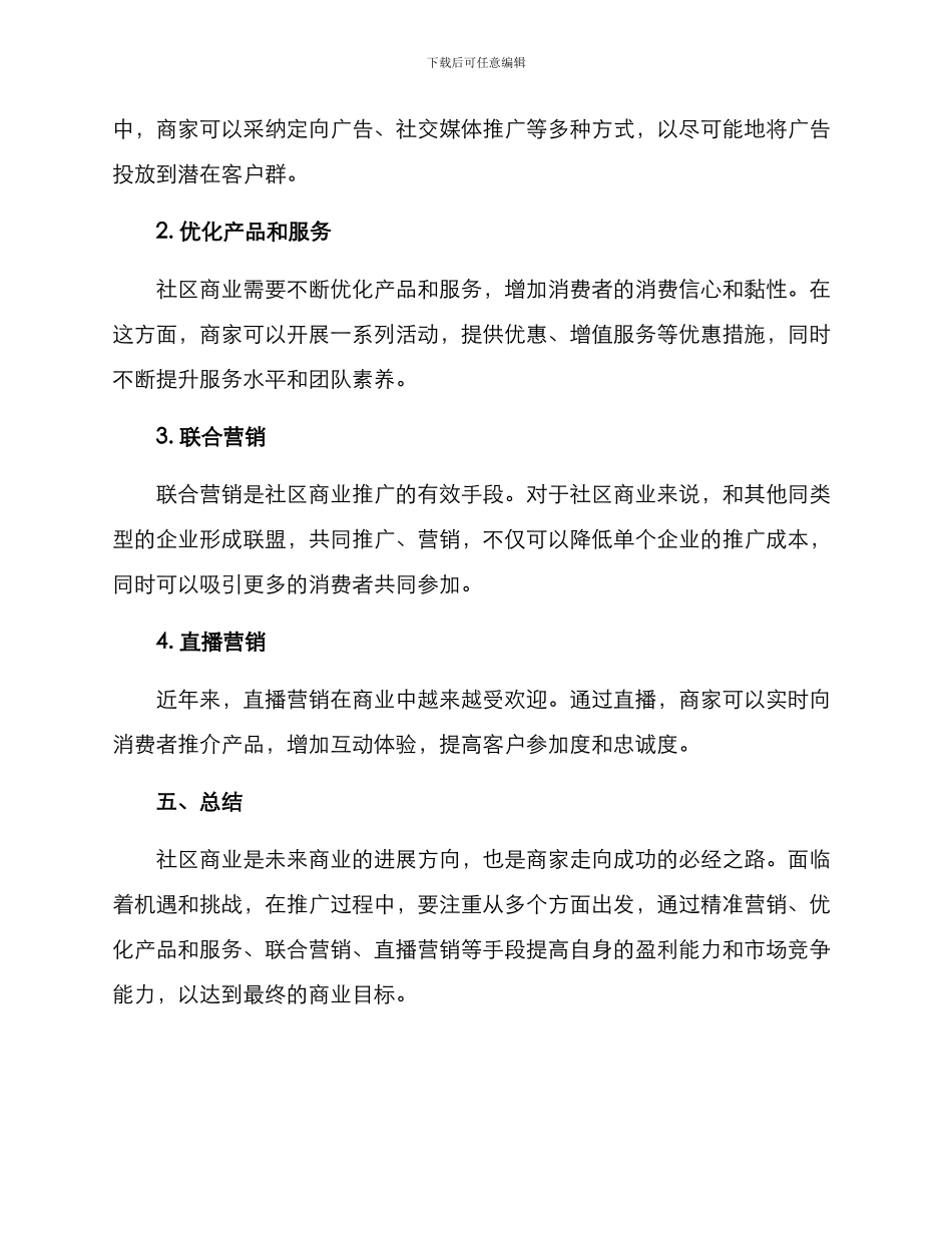 社区商业策略方案_第2页