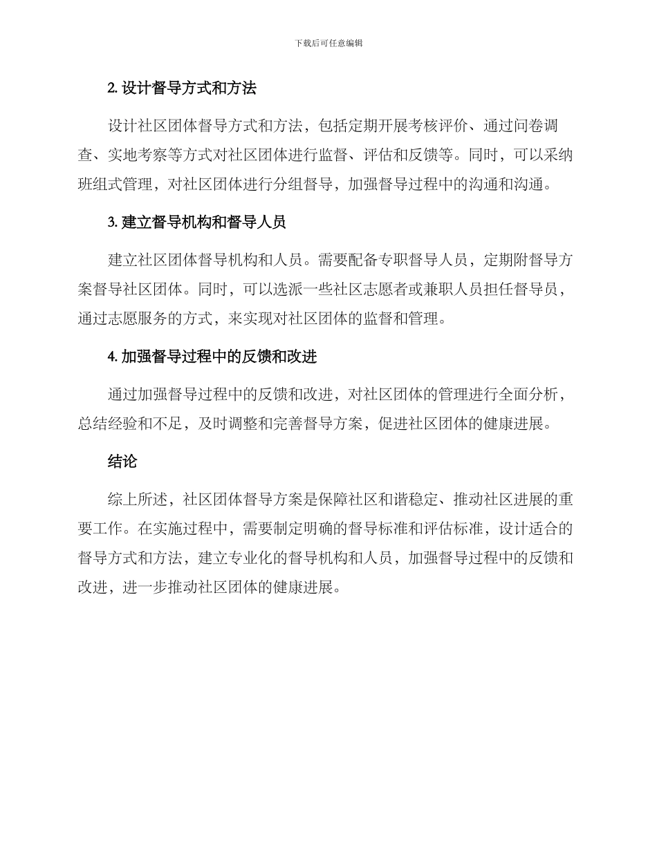 社区团体督导方案_第2页
