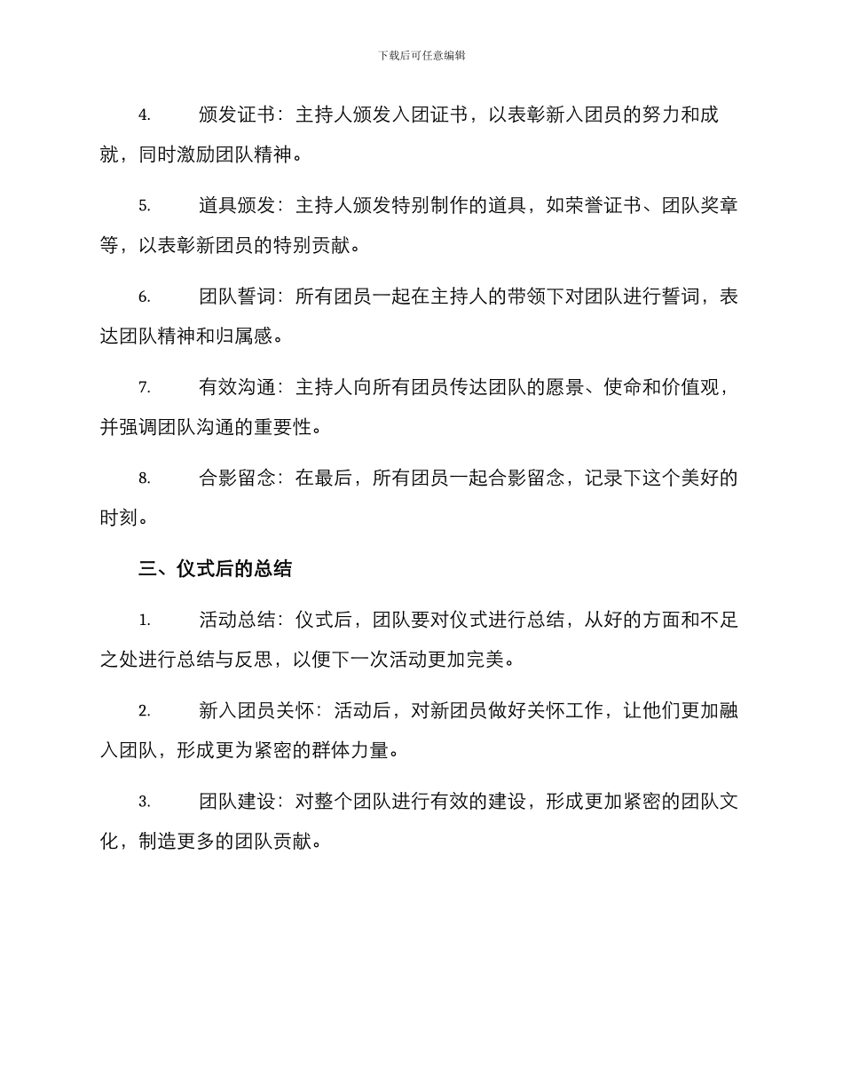 社区团员入团仪式方案_第2页