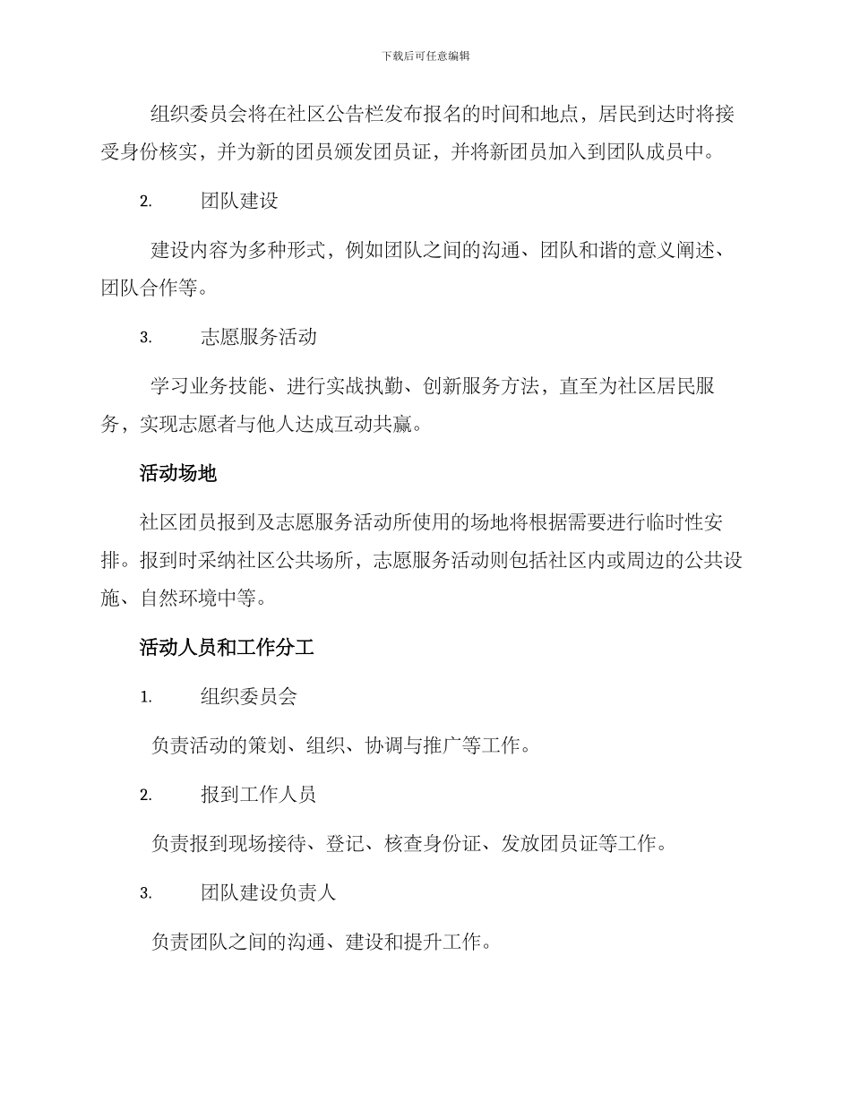 社区团员报到活动方案_第2页