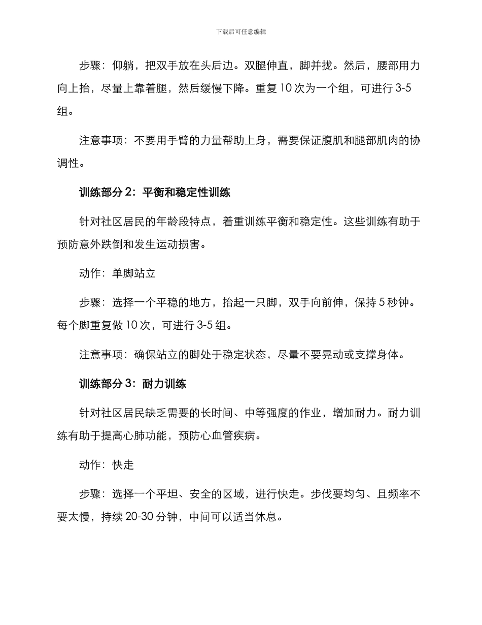 社区团体训练方案_第2页