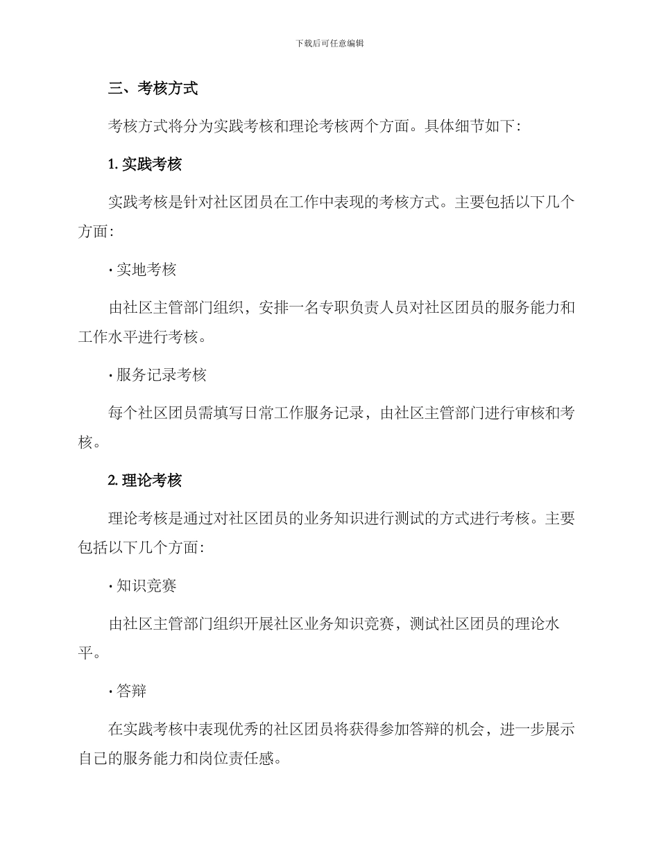 社区团员考核方案_第2页