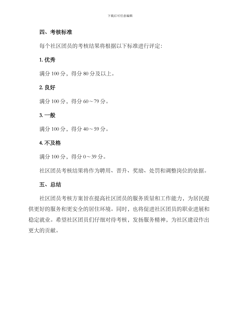 社区团员考核方案_第3页