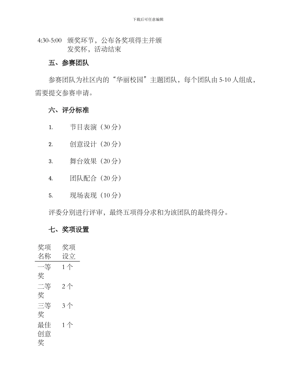 社区团委活动策划方案_第2页